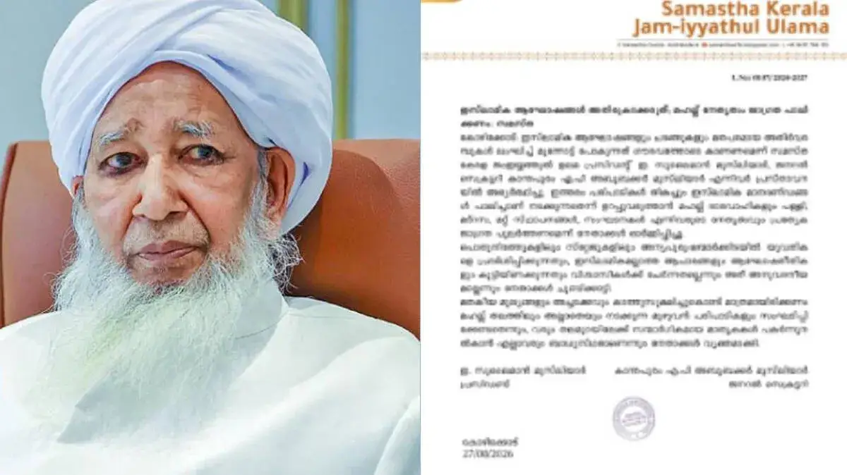kanthapuram